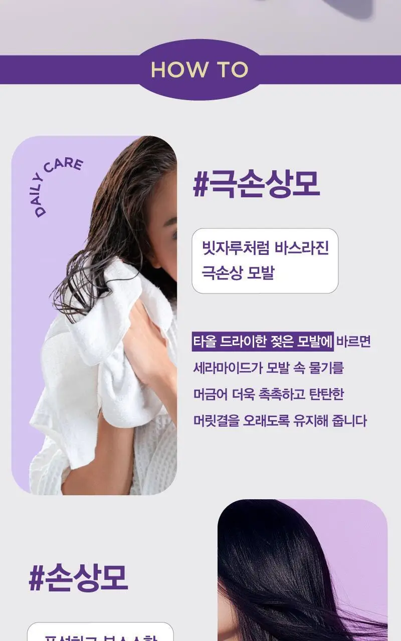 [열보호] 미쟝센 살롱10 프로페셔널 시카 세라마이드 오일세럼 60+25ML(기획) 상세페이지 17
